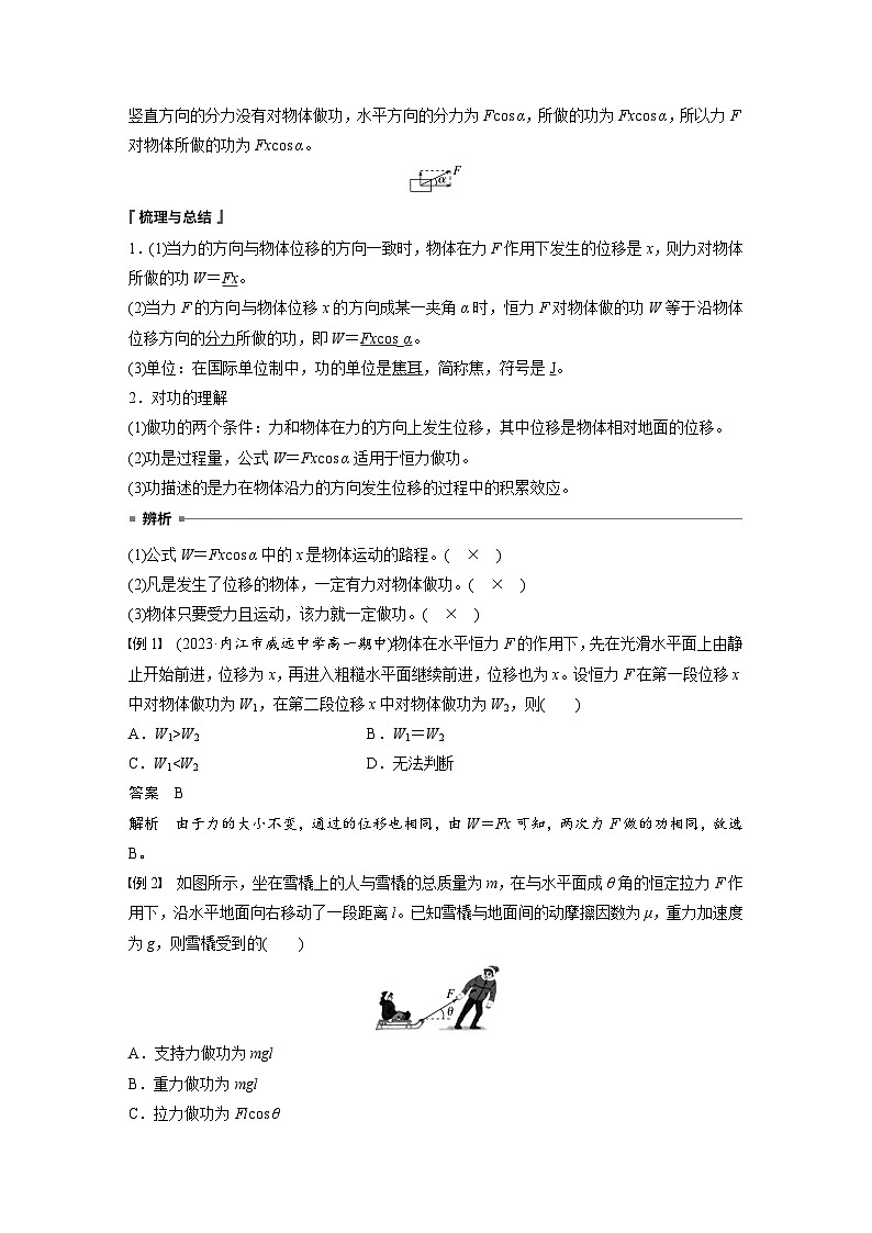 第四章 1　功（教师版）第2页