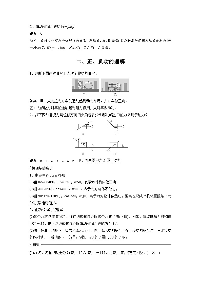第四章 1　功（教师版）第3页