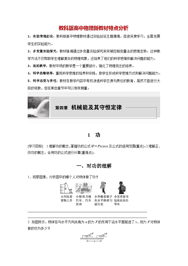 第四章 1　功（学生笔记）第1页
