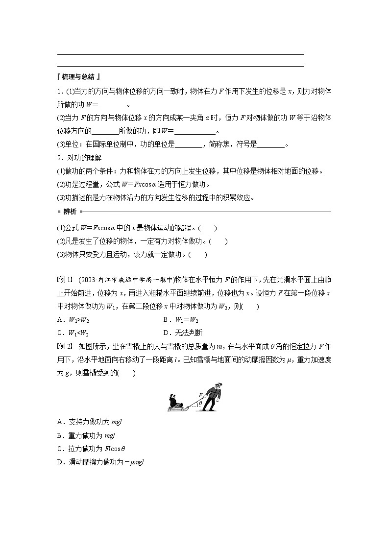第四章 1　功（学生笔记）第2页