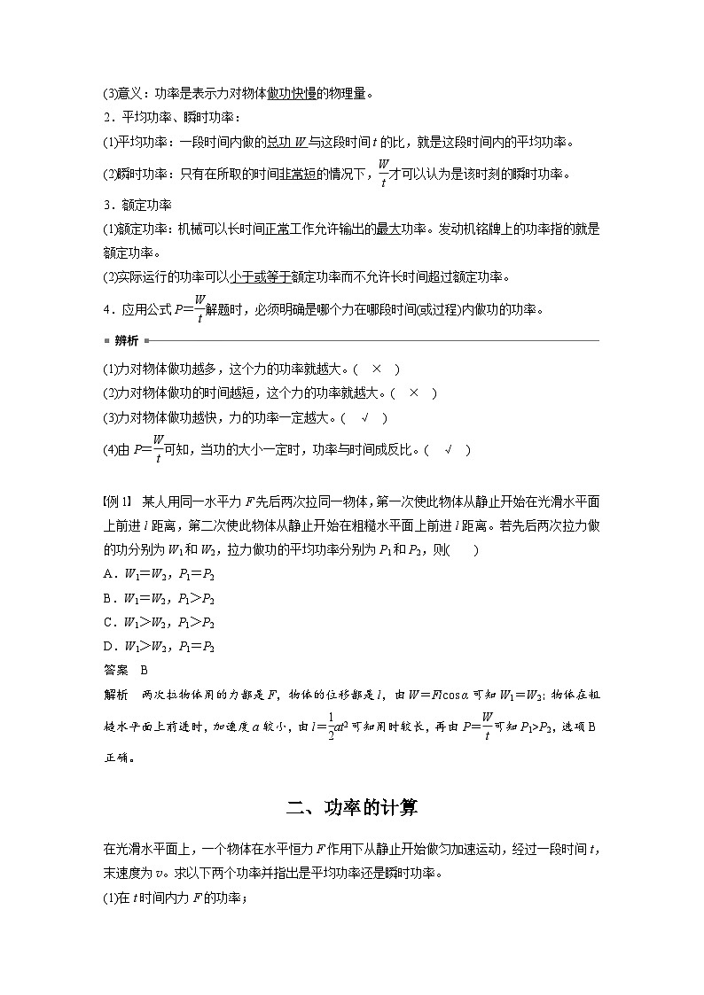 第四章 2　功率（教师版）第2页