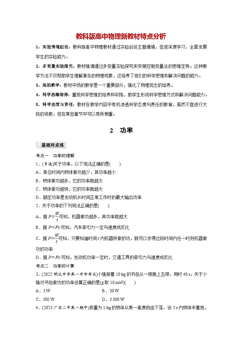 第四章 2　功率（专练）第1页