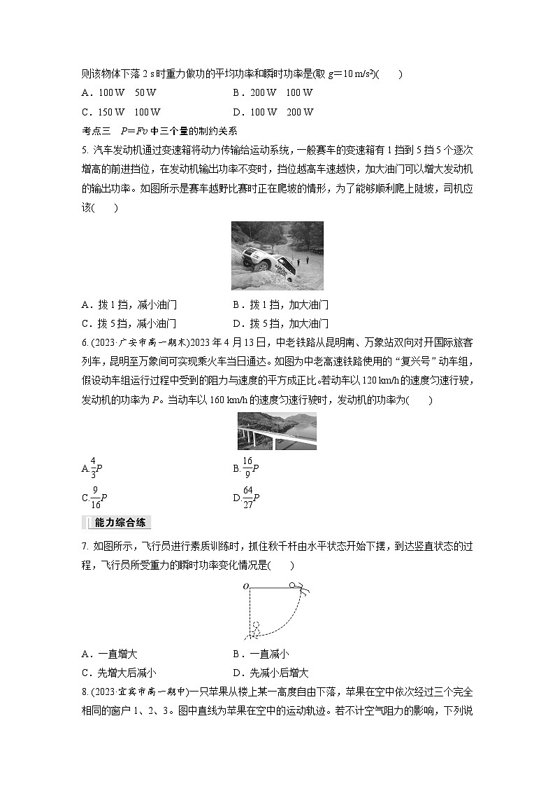第四章 2　功率（专练）第2页
