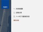 第四章 2　功率--教科版高中物理必修第二冊(cè)同步課件+講義+專練（新教材）