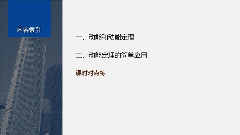 第四章 3　动能　动能定理（课件）第4页