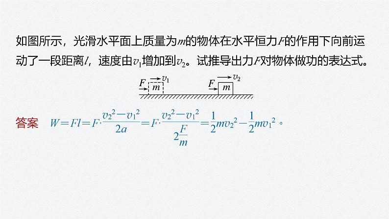 第四章 3　动能　动能定理（课件）第6页