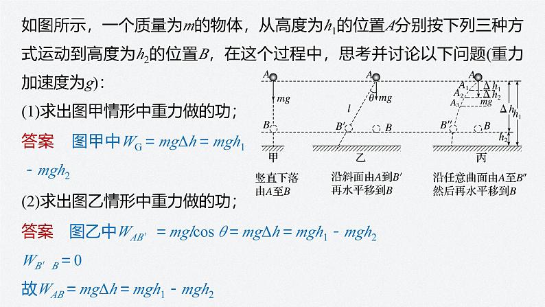 第四章 4　势能（课件）第6页