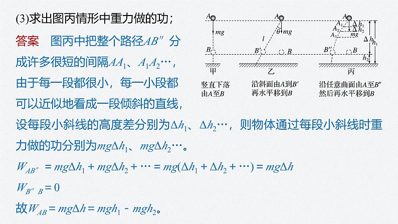 第四章 4　势能（课件）第7页