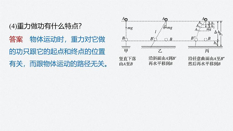 第四章 4　势能（课件）第8页