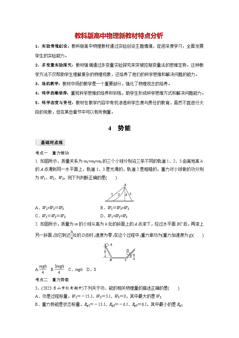 第四章 4　势能（专练）第1页