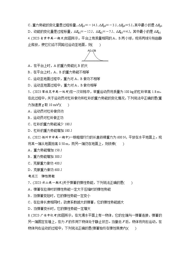 第四章 4　势能（专练）第2页