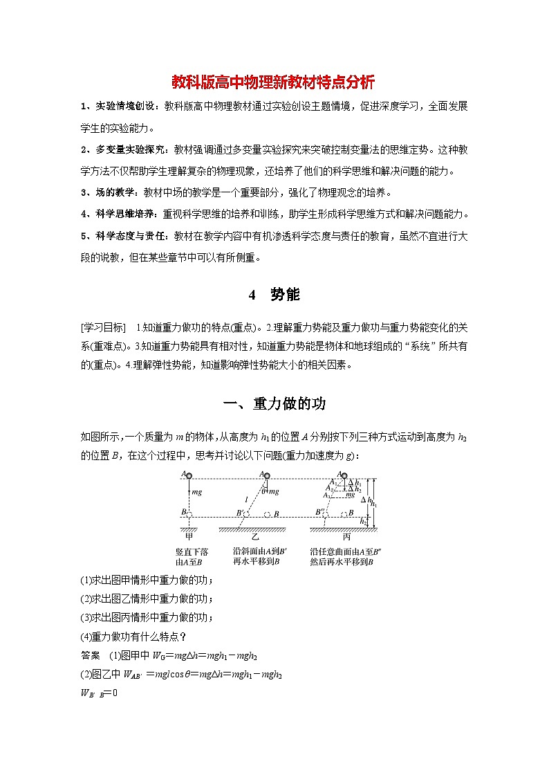 第四章 4　势能（教师版）第1页
