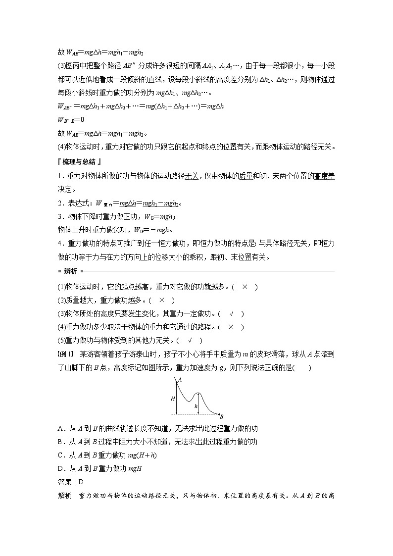 第四章 4　势能（教师版）第2页