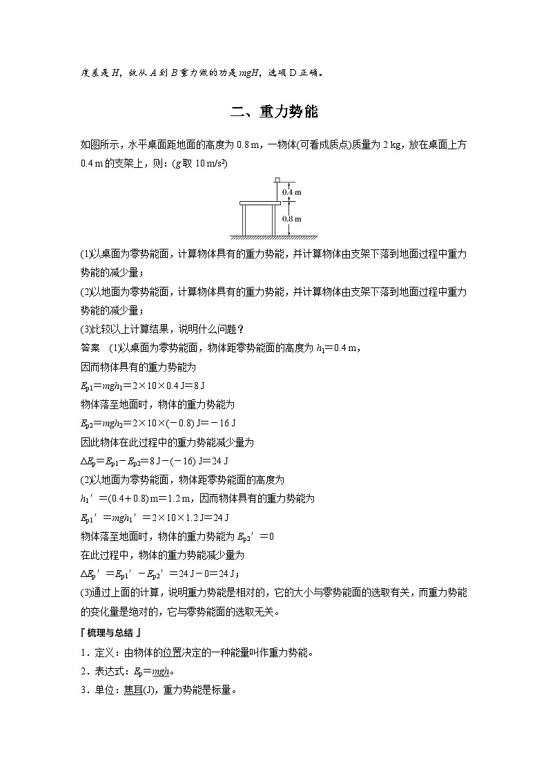 第四章 4　势能（教师版）第3页