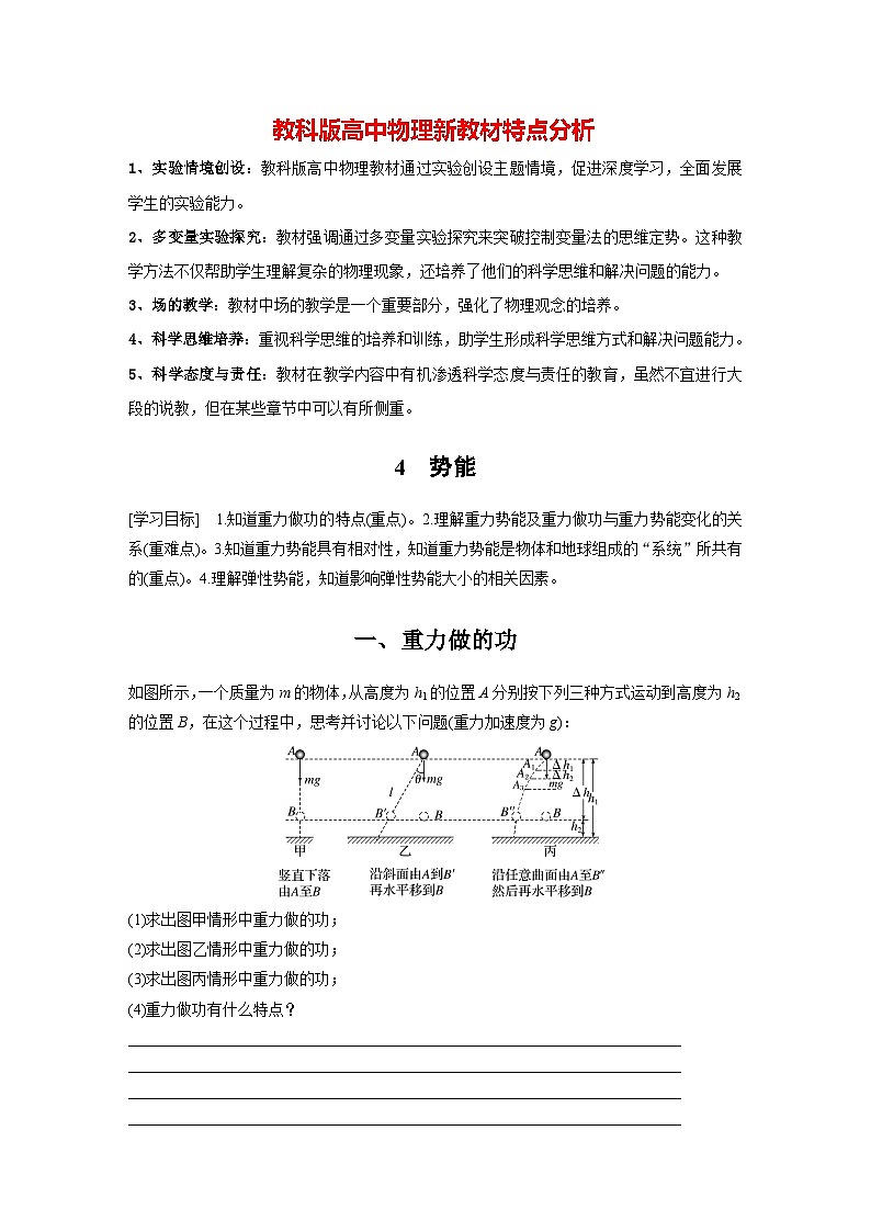 第四章 4　势能（学生笔记）第1页
