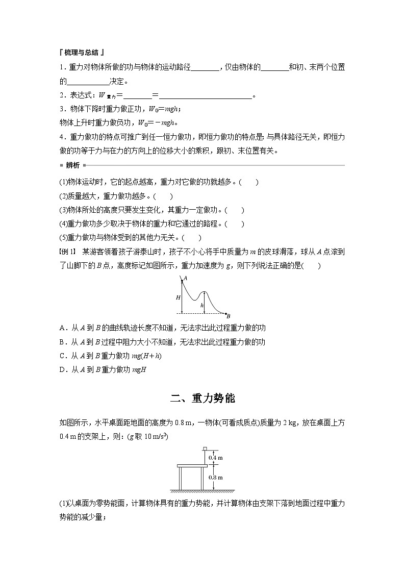 第四章 4　势能（学生笔记）第2页