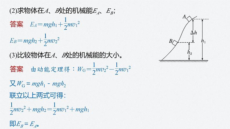 第四章 5　机械能守恒定律（课件）第7页