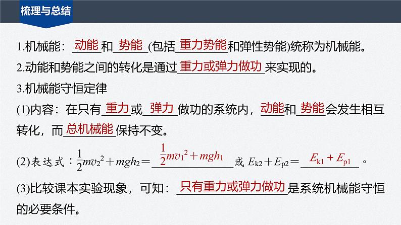 第四章 5　机械能守恒定律（课件）第8页