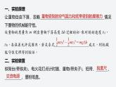 第四章 6　實(shí)驗(yàn)：驗(yàn)證機(jī)械能守恒定律--教科版高中物理必修第二冊同步課件+講義+專練（新教材）