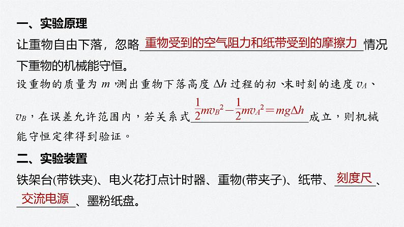 第四章 6　实验：验证机械能守恒定律（课件）第4页