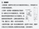 第四章 6　實(shí)驗(yàn)：驗(yàn)證機(jī)械能守恒定律--教科版高中物理必修第二冊同步課件+講義+專練（新教材）