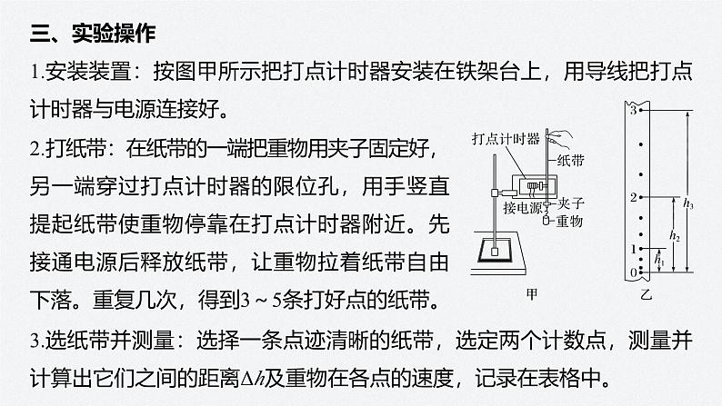 第四章 6　实验：验证机械能守恒定律（课件）第5页