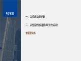 第四章 專題強化11　機車的兩種啟動方式--教科版高中物理必修第二冊同步課件+講義+專練（新教材）