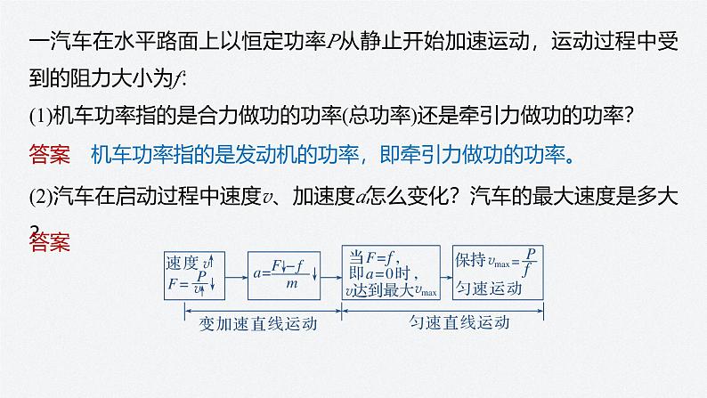 第四章 专题强化　机车的两种启动方式（课件）第6页