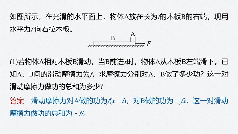 第四章 专题强化　摩擦力做功问题　变力做功的计算（课件）第6页