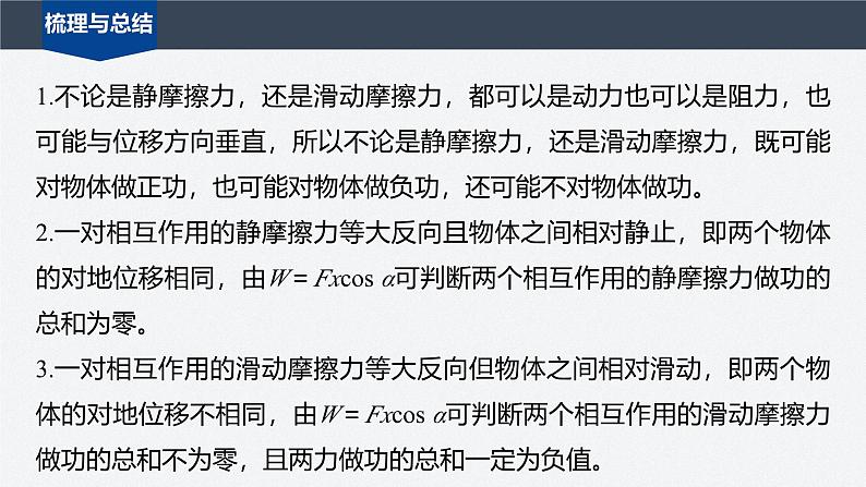 第四章 专题强化　摩擦力做功问题　变力做功的计算（课件）第8页