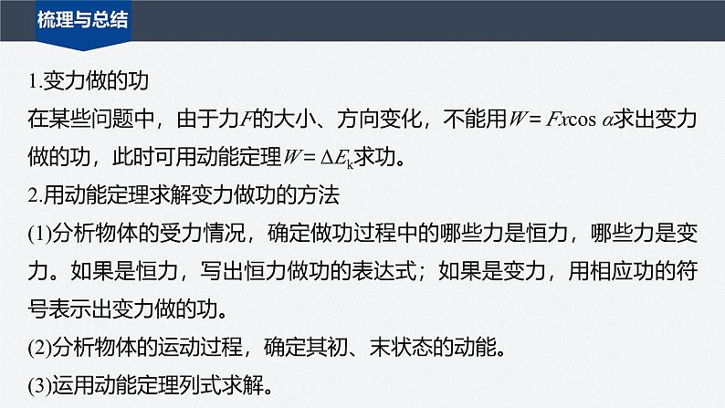 第四章 专题强化　动能定理的应用(一)（课件）第7页