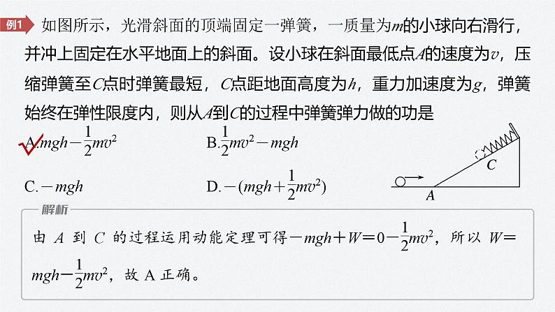 第四章 专题强化　动能定理的应用(一)（课件）第8页