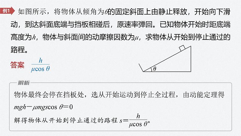 第四章 专题强化　动能定理的应用(二)（课件）第8页