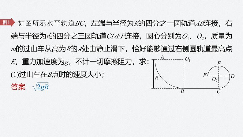 第四章 专题强化　动能定理和机械能守恒定律的综合应用（课件）第8页