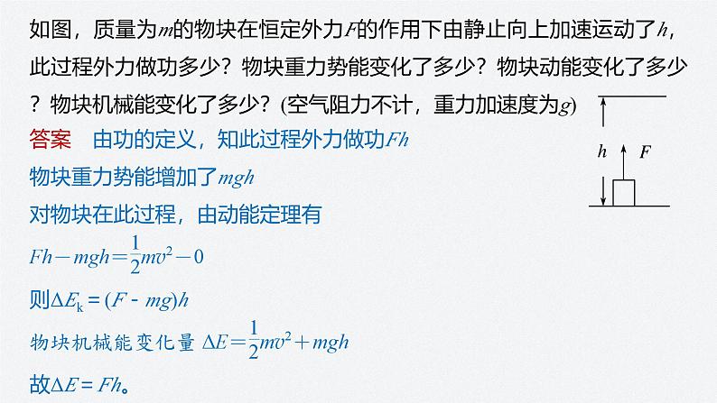 第四章 专题强化　功能关系及其应用（课件）第6页