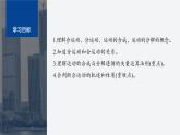 第一章 2　運(yùn)動(dòng)的合成與分解--教科版高中物理必修第二冊(cè)同步課件+講義+專練（新教材）
