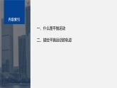 第一章 3　探究平拋運動的特點--教科版高中物理必修第二冊同步課件+講義+專練（新教材）