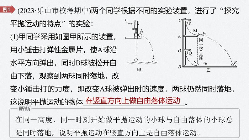 第一章 4　研究平抛运动的规律（课件）第8页