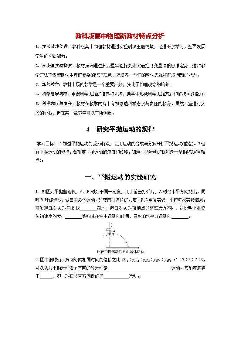 第一章 4　研究平抛运动的规律（学生笔记）第1页