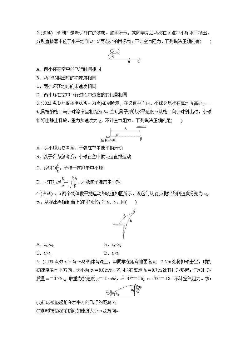 第一章 4　研究平抛运动的规律（专练）第2页