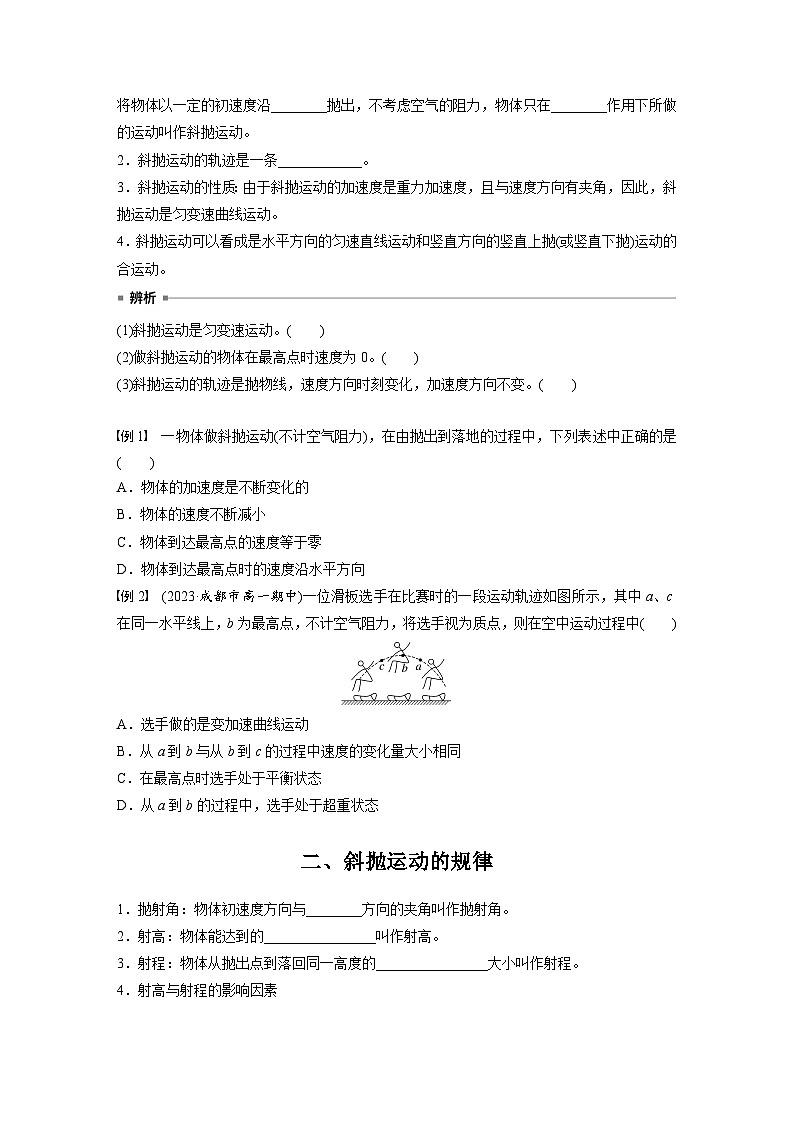 第一章 5　斜抛运动(选学)（学生笔记）第2页