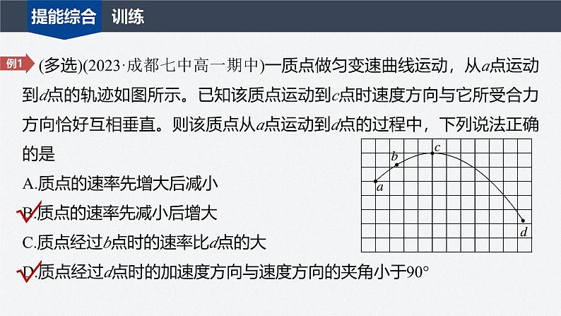 第一章 章末素养提升（课件）第8页