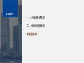 第一章 專題強(qiáng)化1　運(yùn)動(dòng)的合成與分解應(yīng)用實(shí)例--教科版高中物理必修第二冊(cè)同步課件+講義+專練（新教材）