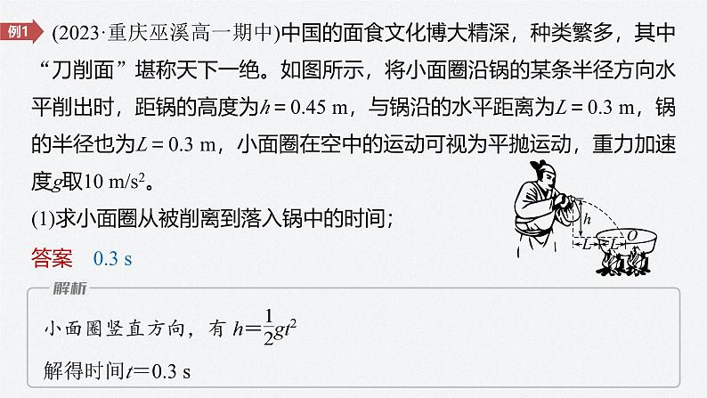 第一章 专题强化　平抛运动的临界问题　类平抛运动（课件）第8页