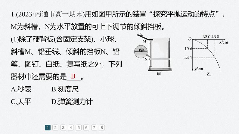 第一章 专题强化　实验：探究平抛运动的特点（课件）第3页