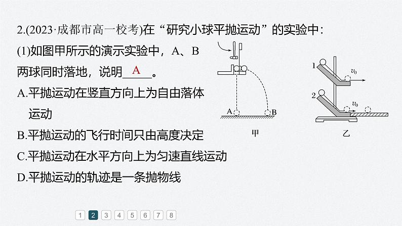 第一章 专题强化　实验：探究平抛运动的特点（课件）第7页