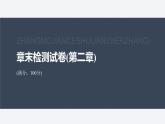章末檢測試卷(第二章)--教科版高中物理必修第二冊同步課件+講義+專練（新教材）