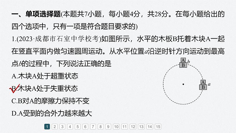 章末检测试卷(第二章)（课件）第3页