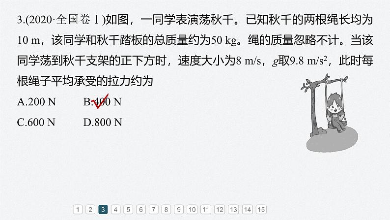 章末检测试卷(第二章)（课件）第7页