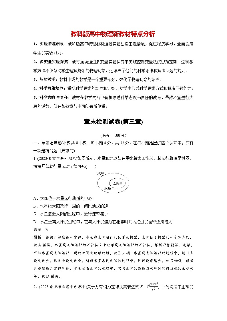 章末检测试卷(第三章)（教师版）第1页